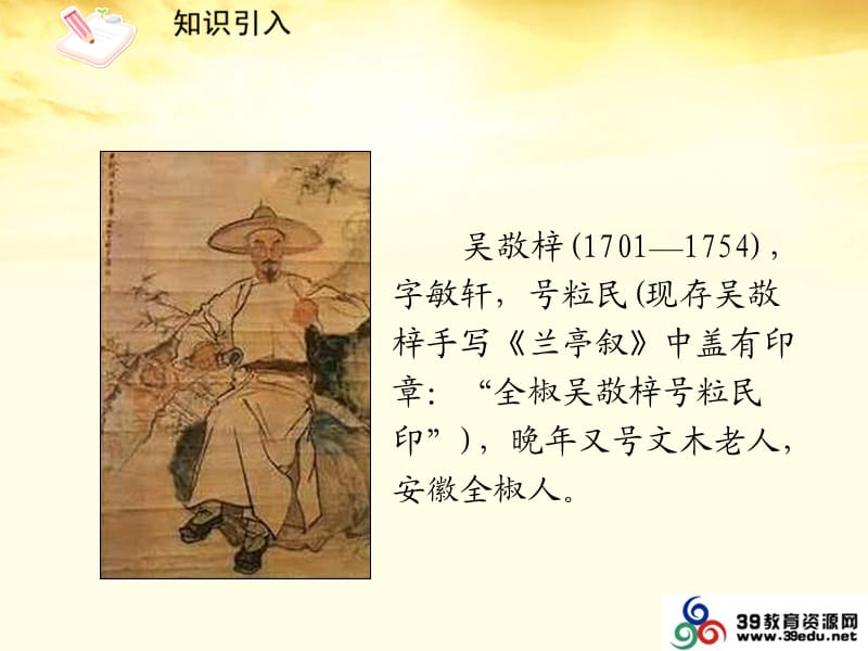 九年级语文范进中举.ppt_第2页