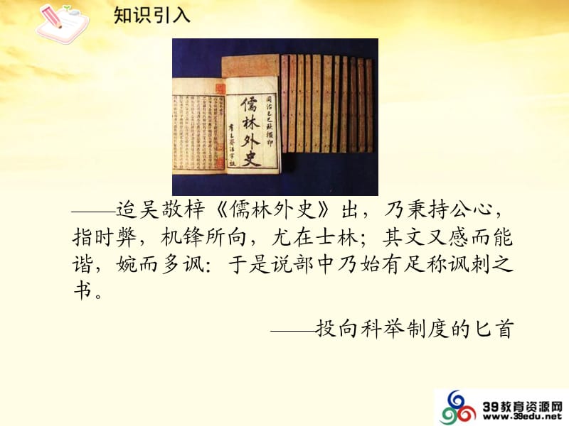 九年级语文范进中举.ppt_第3页