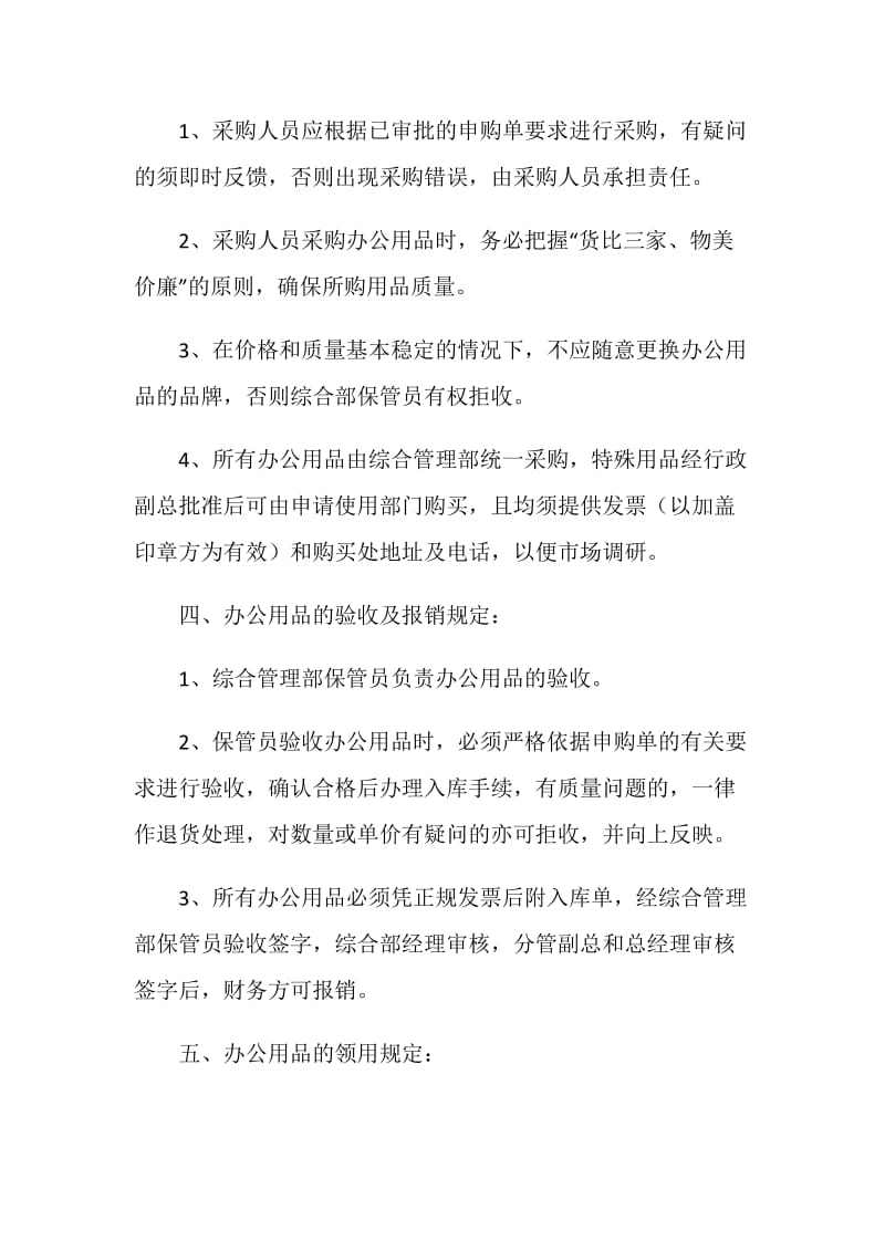 公司办公用品采购及管理方案.doc_第2页