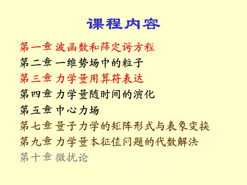 力学量的矩阵形式与表象变换.ppt_第2页