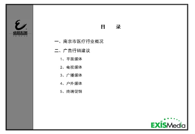 哈慈南京市场广告行销建议.ppt_第1页