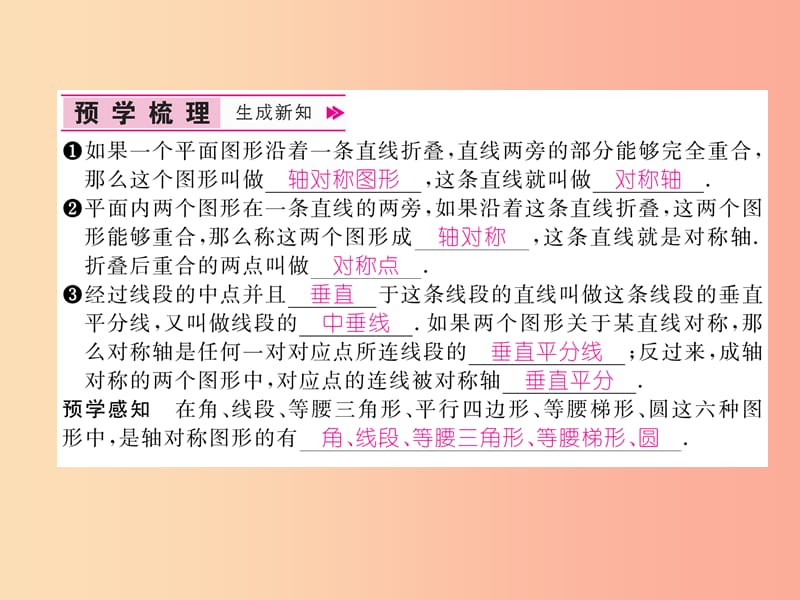 八年级数学上册 第15章 轴对称图形与等腰三角形 15.1 轴对称图形 第1课时 轴对称图形与轴对称作业 沪科版.ppt_第2页