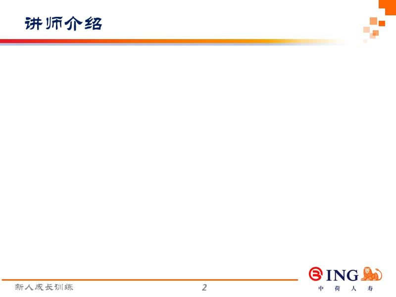 商业保险-社会保险的必要补充.ppt_第2页