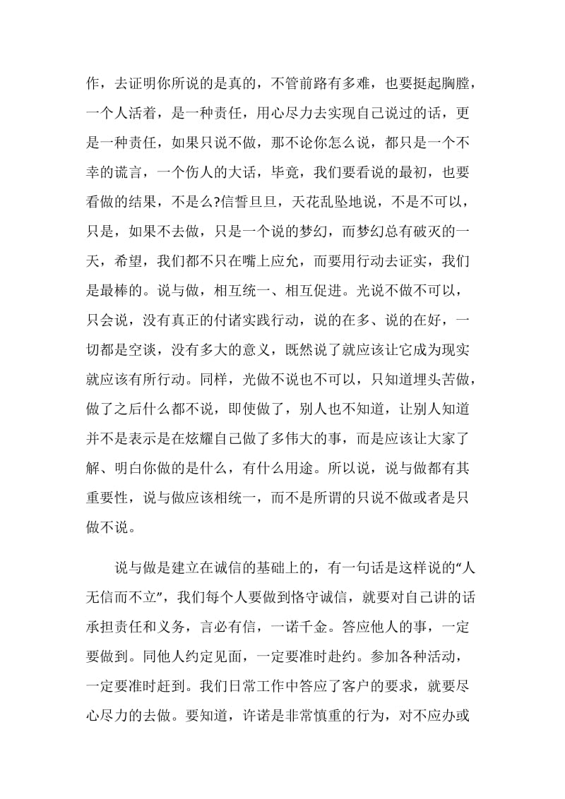 公司关于诚信主题演讲稿范本.doc_第2页