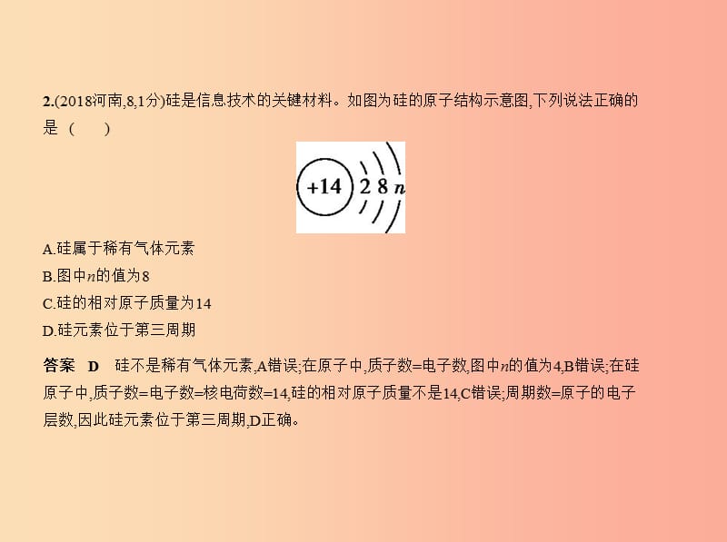 （河南专版）2019年中考化学复习 专题七 微粒构成物质 化合价与化学式（试卷部分）课件.ppt_第3页