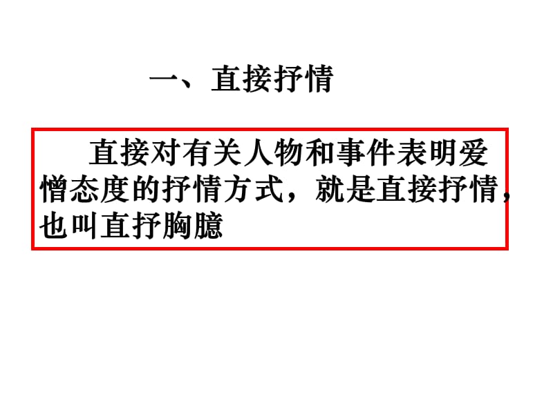 古典诗歌常见抒情方式.ppt_第2页