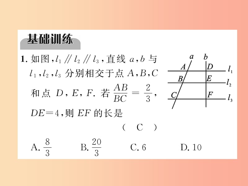 毕节专版2019年中考数学复习第5章图形的相似与解直角三角形第19课时图形的相似与位似精练课件.ppt_第2页