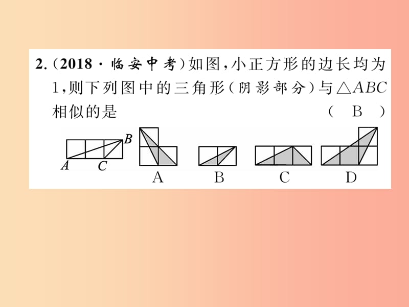 毕节专版2019年中考数学复习第5章图形的相似与解直角三角形第19课时图形的相似与位似精练课件.ppt_第3页