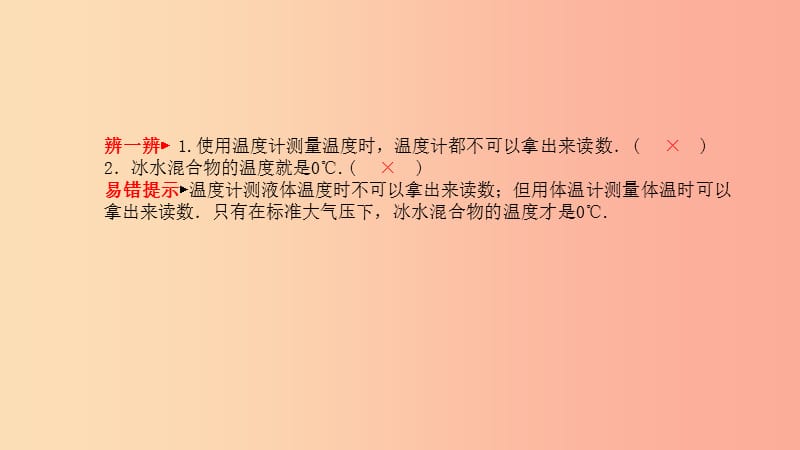 （菏泽专版）2019年中考物理 第一部分 系统复习 成绩基石 第4章 物态变化课件.ppt_第3页