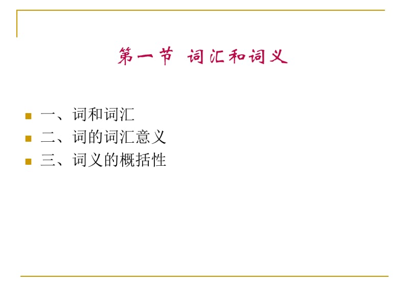 初级汉语口语会话.ppt_第3页