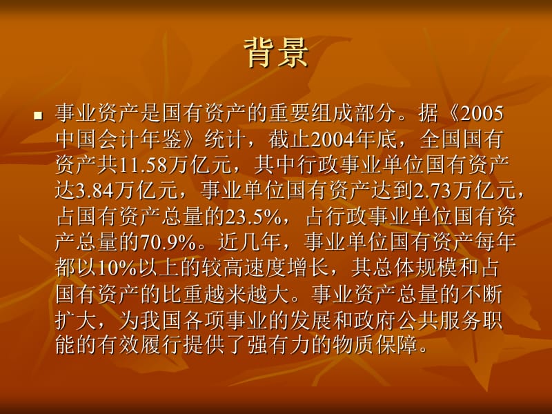 事业单位国有资产管理.ppt_第3页