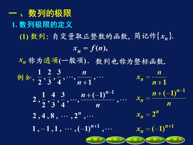 大学高数2-2-1极限的概念.ppt_第2页