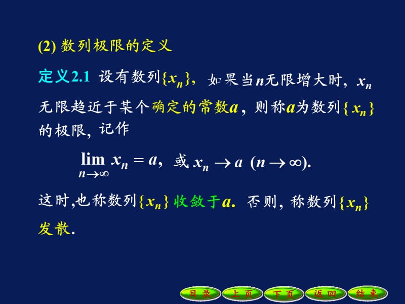 大学高数2-2-1极限的概念.ppt_第3页