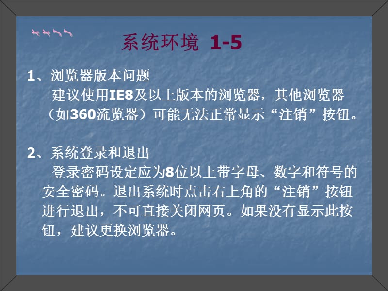 学籍系统操作疑难解答.ppt_第1页