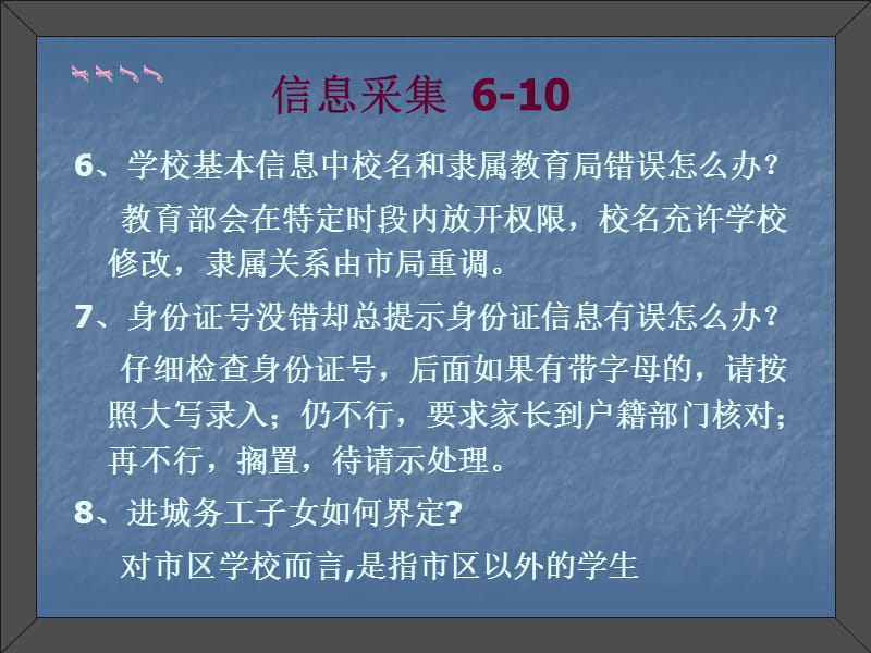 学籍系统操作疑难解答.ppt_第3页