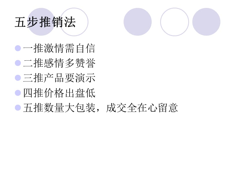 如何做一个优秀的推销高手.ppt_第2页