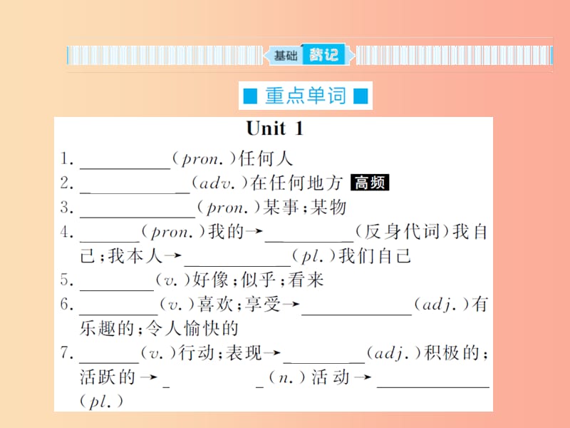 山东省菏泽市2019年中考英语总复习第一部分系统复习成绩基石八上第7讲Unit1_2课件.ppt_第2页