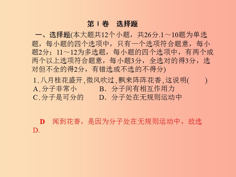 （河北专版）2019年中考物理 阶段检测卷三(十至十二讲)复习课件.ppt_第2页