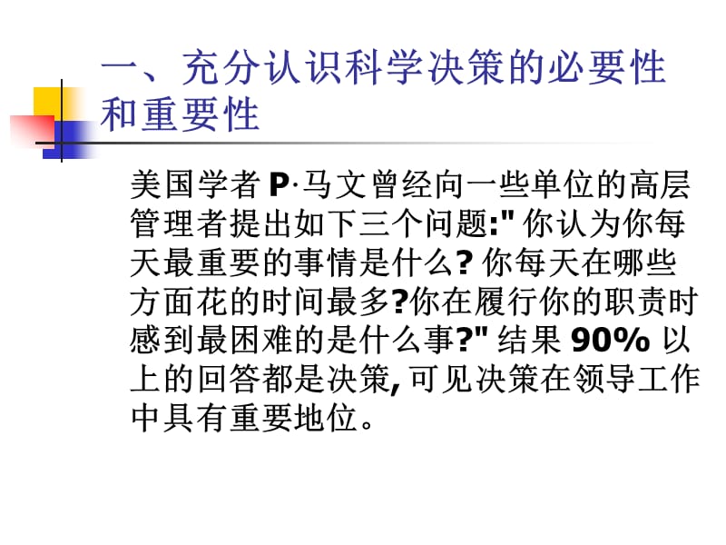 关于科学决策的问题.ppt_第3页