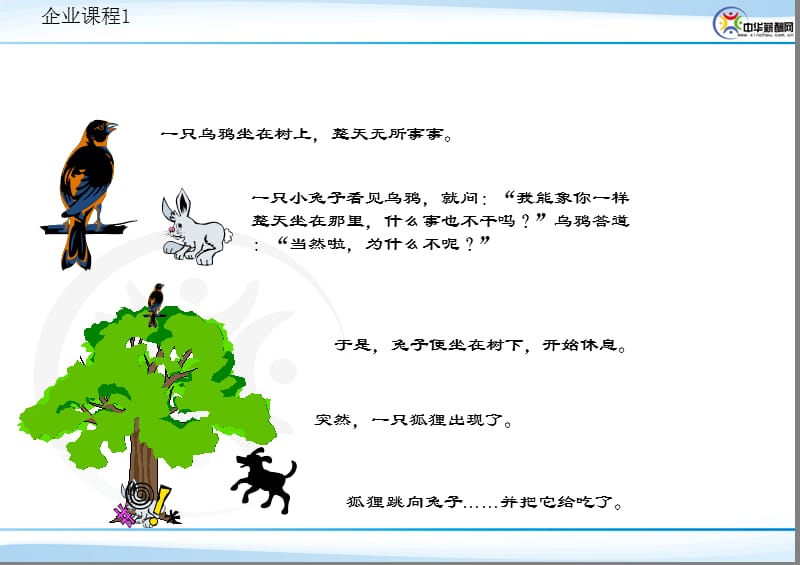 寓教于乐的企业培训.ppt_第3页