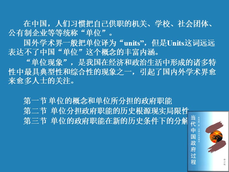 单位的政府职能及分解.ppt_第2页