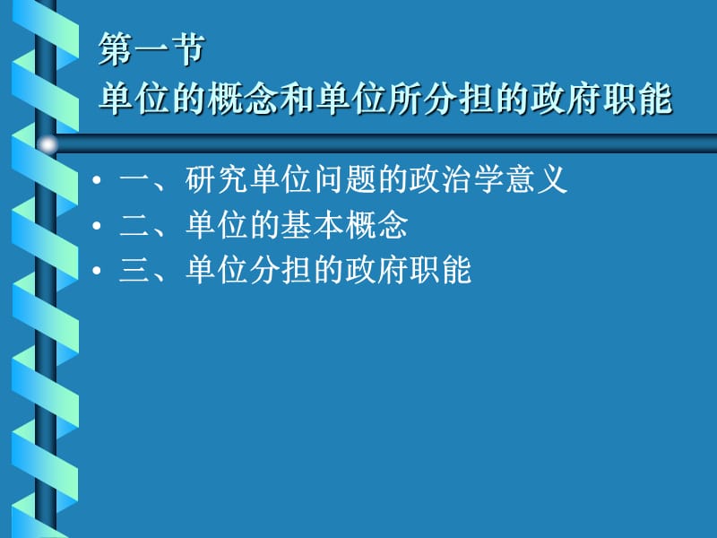 单位的政府职能及分解.ppt_第3页