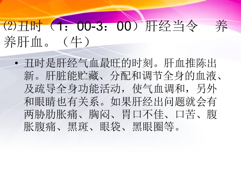 十二时辰经络养生.ppt_第3页