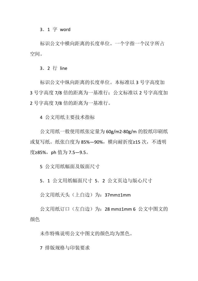 公文报告的格式.doc_第2页