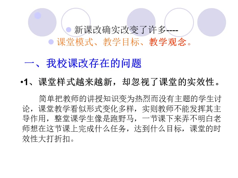 反思问题推进课改.ppt_第3页