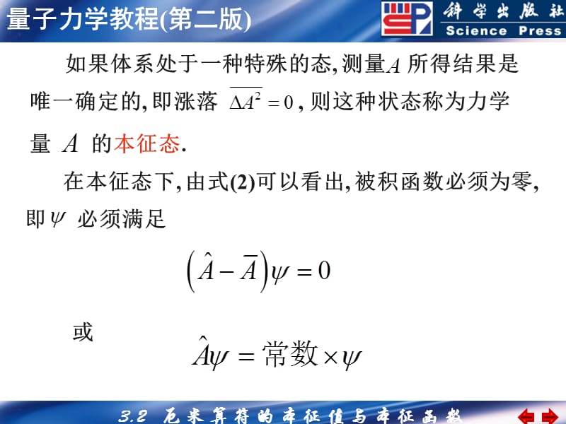 厄米算符的本征值与本征函数.ppt_第2页