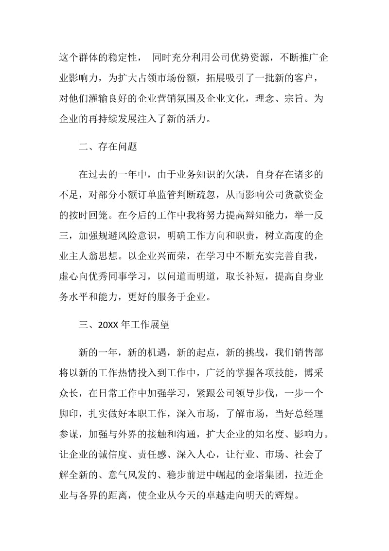 公司销售管理员工作总结.doc_第2页