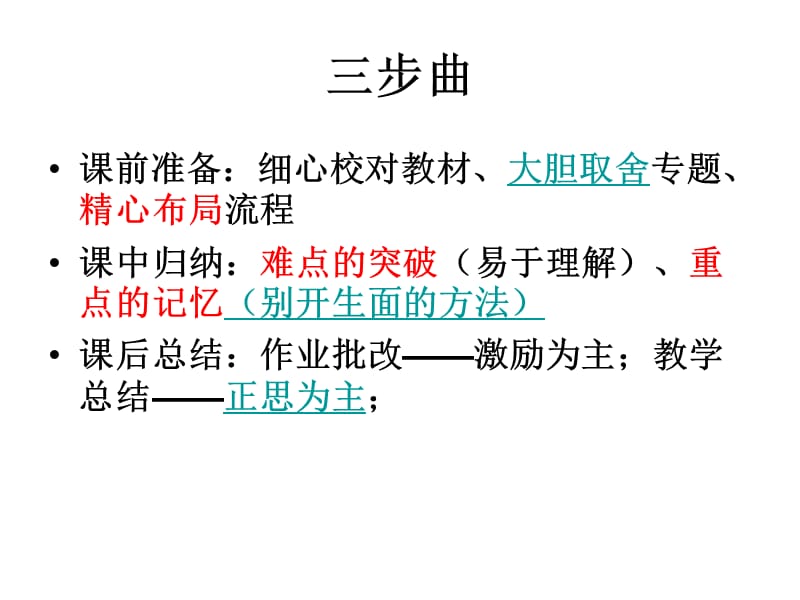 中考备战讲座-如何提高学生积极性.ppt_第3页