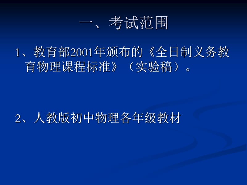 初中物理新课标简介.ppt_第2页