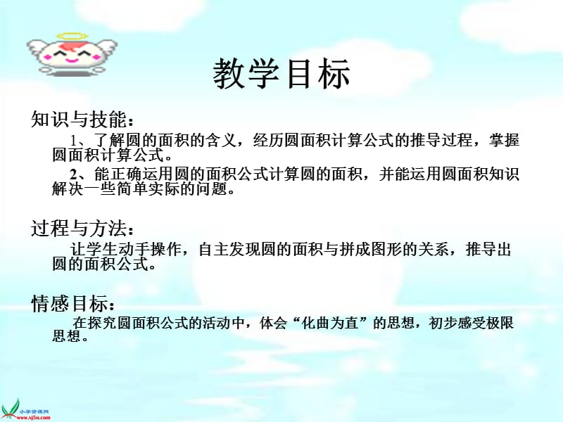 北师大版数学六年级上册《圆的面积》李崇荣.ppt_第3页