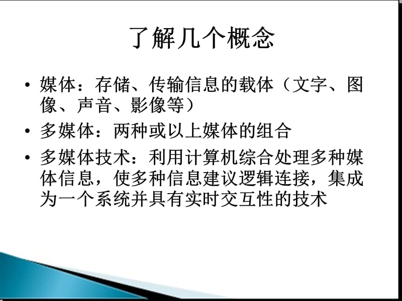 多媒体技术教学课件(讨论式教学法).ppt_第2页