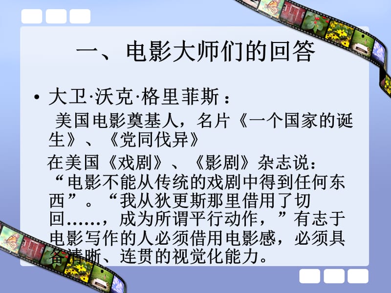 传统电影理论的指导与自身理论的形成.ppt_第3页