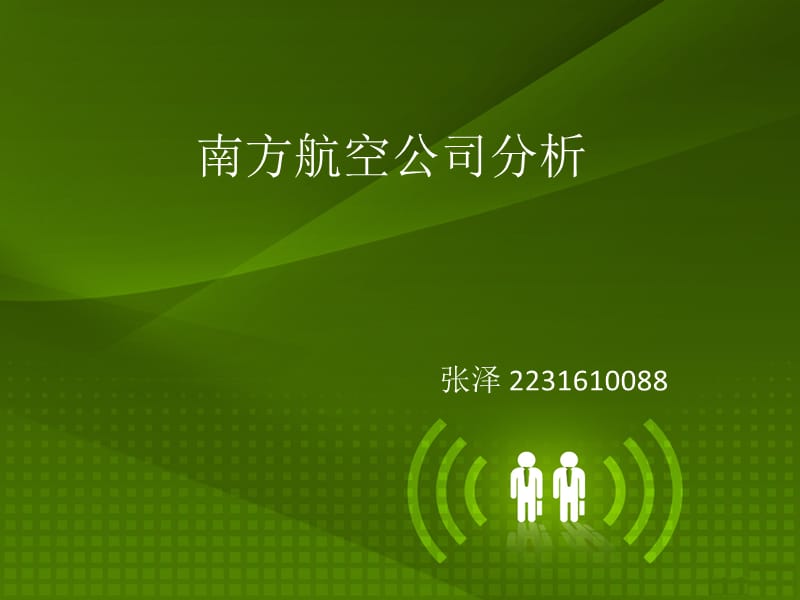 南方航空财务数据分析.ppt_第1页