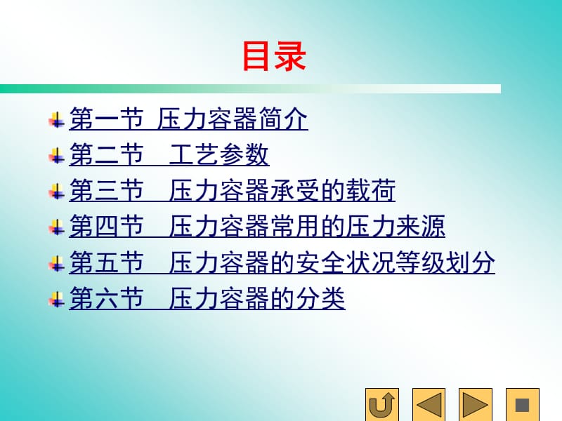 压力容器基本知识.ppt_第2页