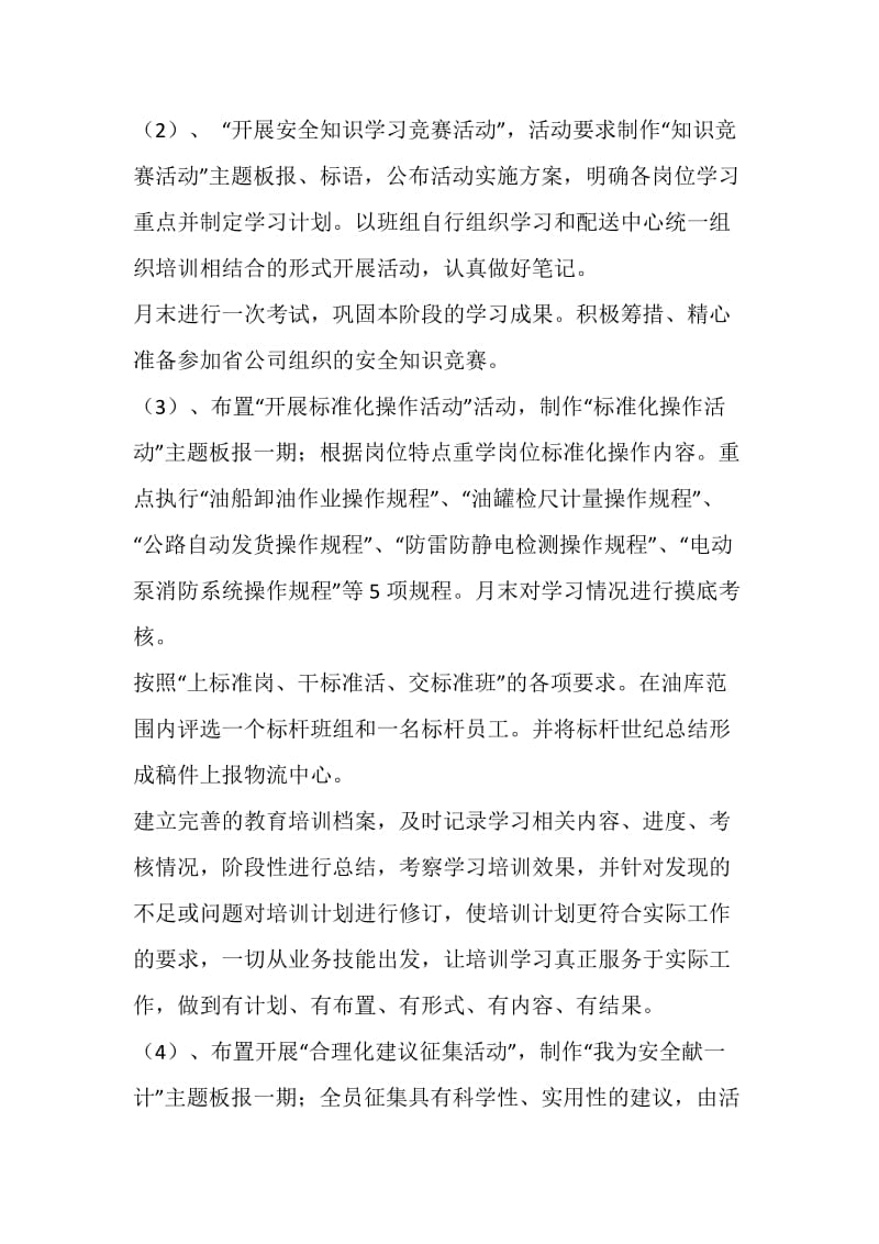 公司我要安全活动计划策划方案.doc_第2页