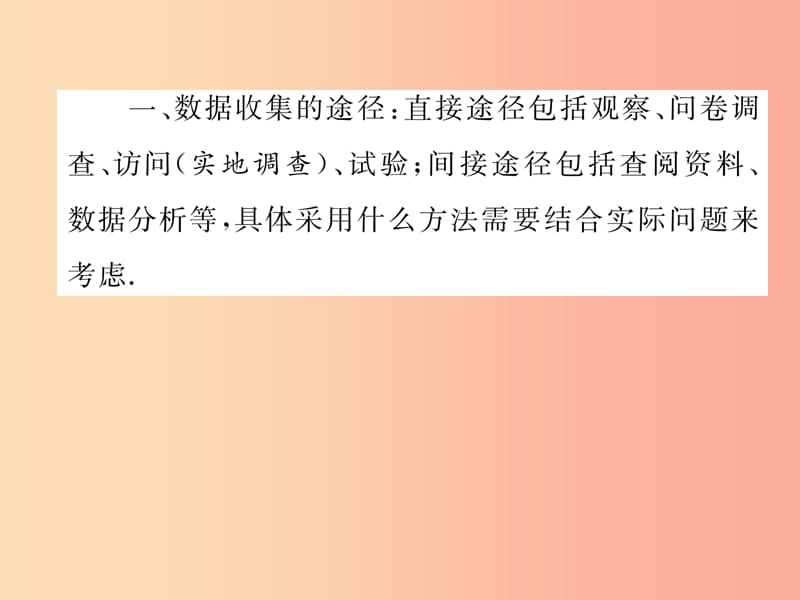 八年级数学上册 专题训练6 数据的收集与整理作业课件 （新版）华东师大版.ppt_第2页