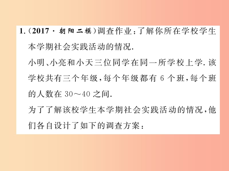 八年级数学上册 专题训练6 数据的收集与整理作业课件 （新版）华东师大版.ppt_第3页