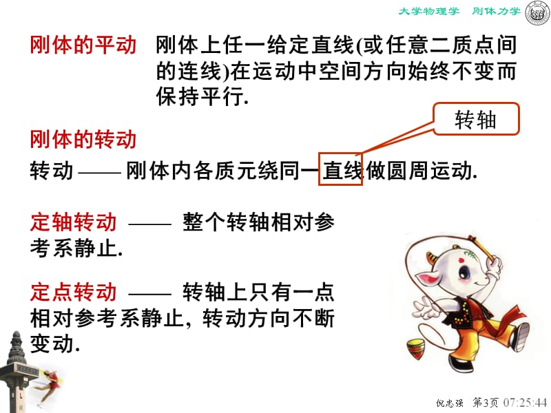 大学物理刚体力学基础.ppt_第3页