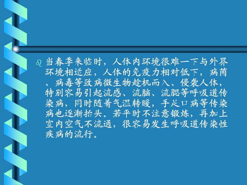 儿童常见传染病的防治.ppt_第2页