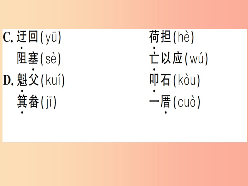 （河南专用）八年级语文上册 第六单元 22 愚公移山习题课件 新人教版.ppt_第3页