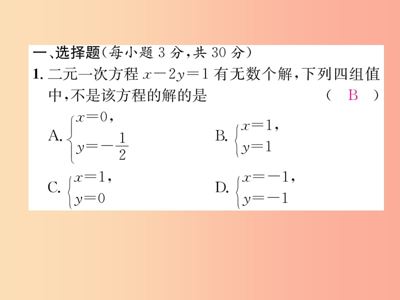 八年级数学上册双休作业六作业课件（新版）北师大版.ppt_第2页