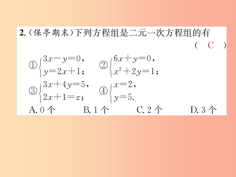 八年级数学上册双休作业六作业课件（新版）北师大版.ppt_第3页