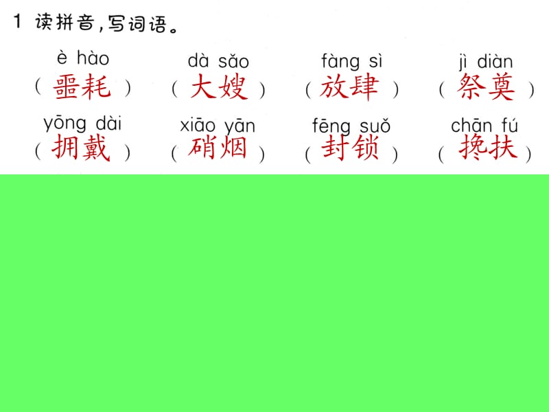 小学五年级语文作业本回顾拓展四以及答案.ppt_第3页