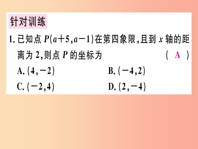 （通用版）八年级数学上册 第3章《位置与坐标》章末复习习题讲评课件（新版）北师大版.ppt_第3页