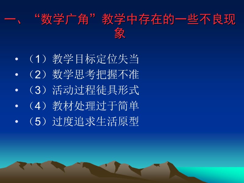 对提高“数学广角”教学有效性的思考.ppt_第2页