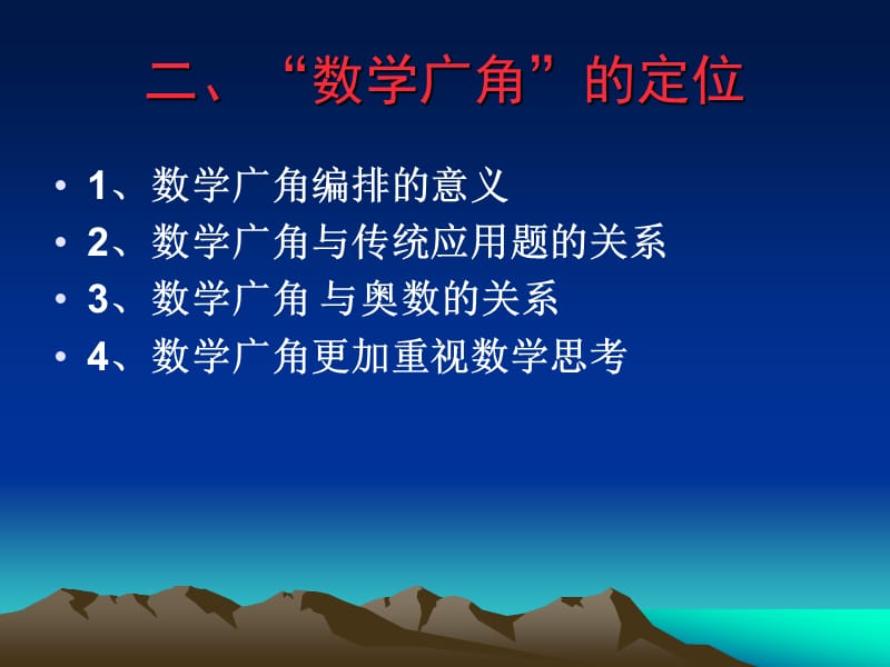 对提高“数学广角”教学有效性的思考.ppt_第3页